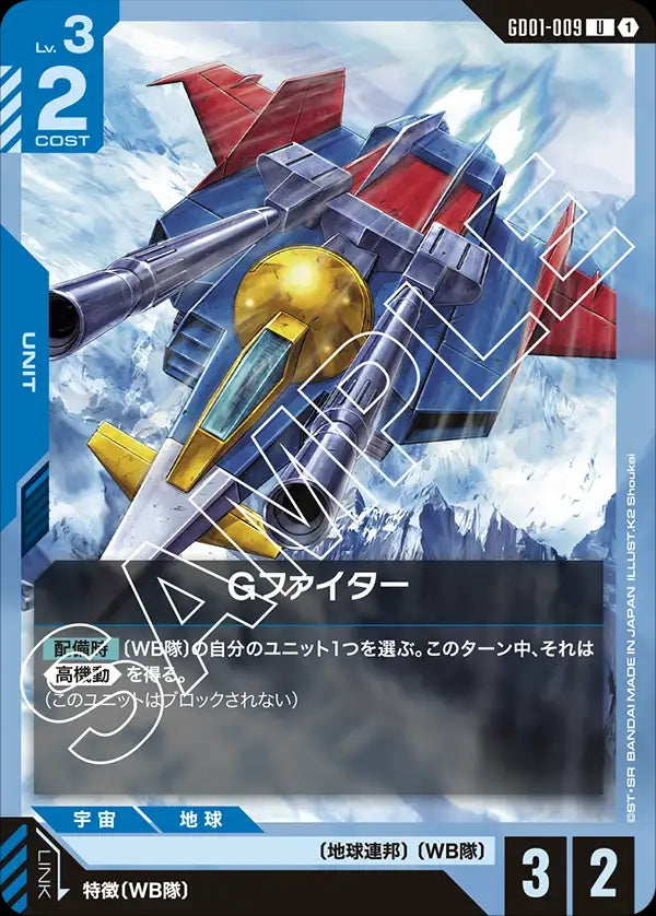 GD01-009 G-Fighter G戰機