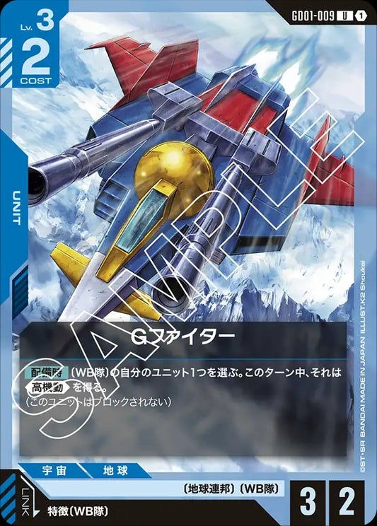 GD01-009 G-Fighter G戰機