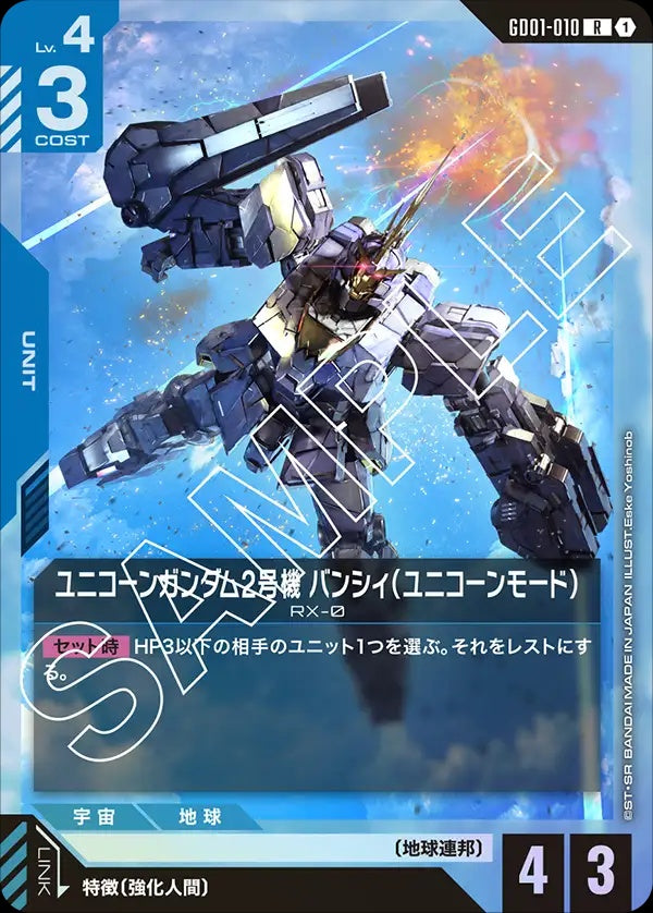 GD01-010 Unicorn Gundam 02 Banshee (Unicorn Mode) 獨角獸高達2號機報喪女妖（獨角獸模式）