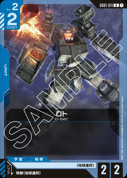 GD01-011 Loto 洛特