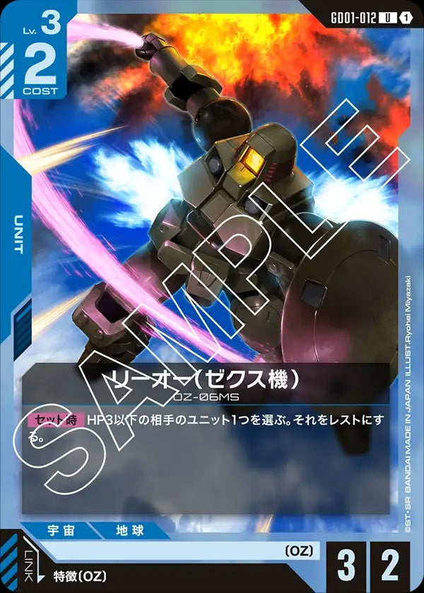 GD01-012 Zechs' Leo 里歐（傑克斯機）