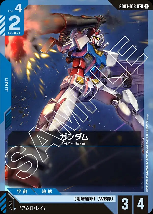 GD01-013 Gundam 高達