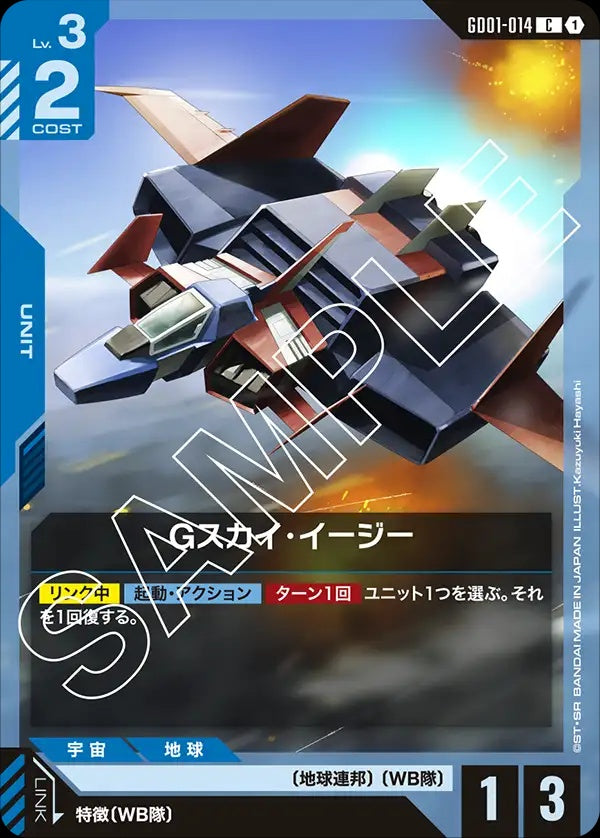 GD01-014 G-Sky Easy G飛行器簡易型