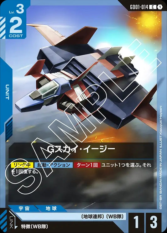 GD01-014 G-Sky Easy G飛行器簡易型