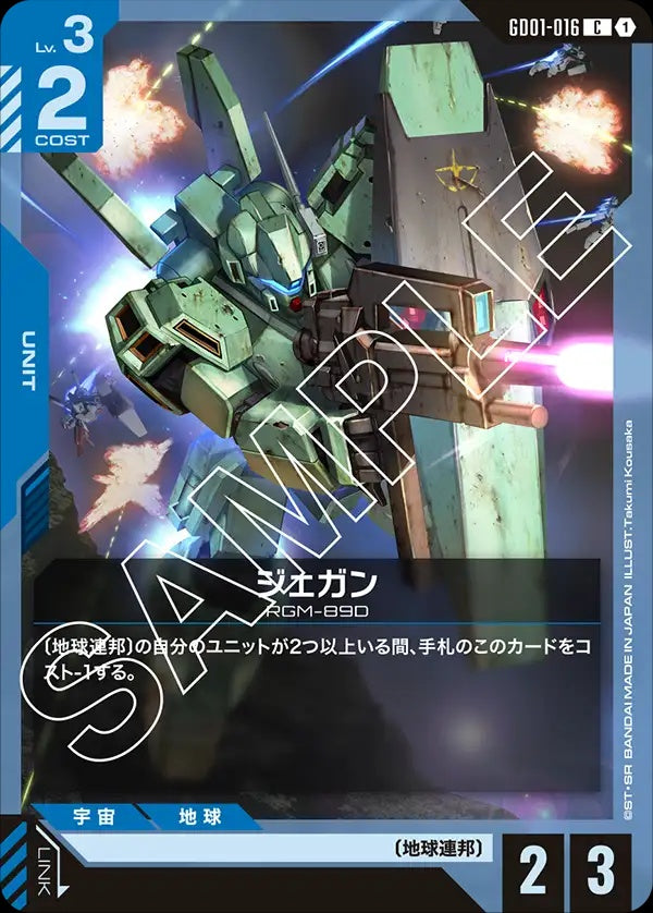 GD01-016 Jegan 傑鋼