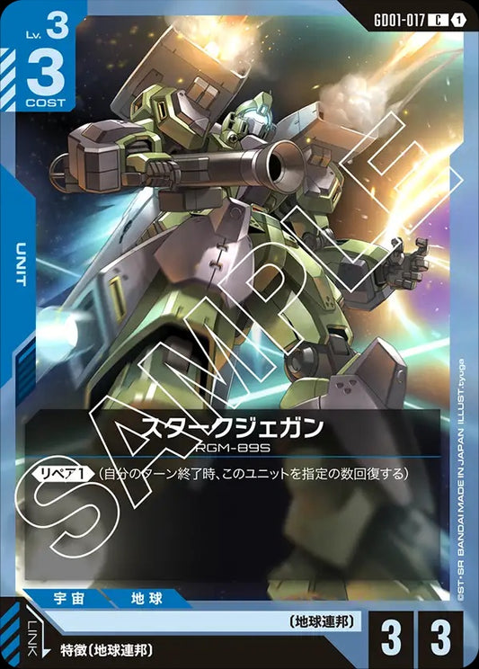 GD01-017 Stark Jegan 武裝強化型傑鋼