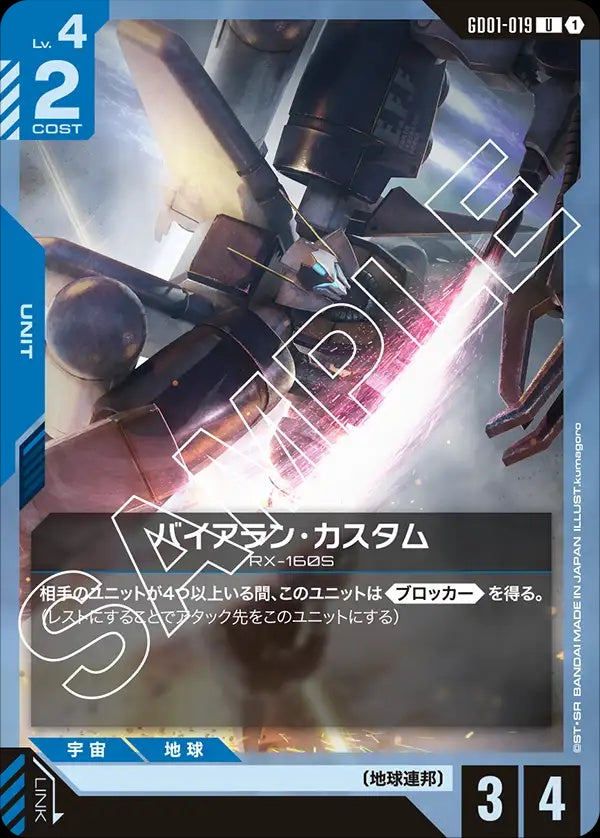 GD01-019 Byarlant Custom 拜亞蘭・特裝型
