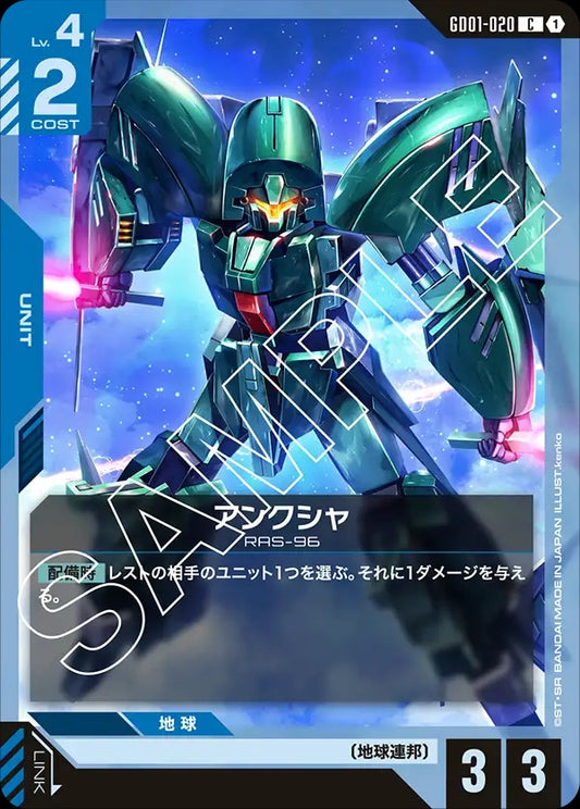 GD01-020 Anksha 安克夏