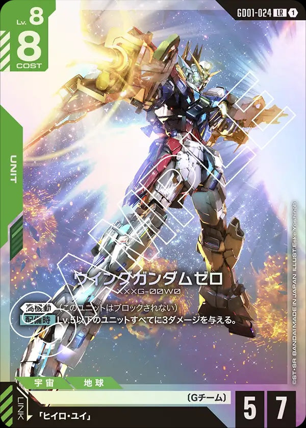 GD01-024 Wing Gundam Zero 飛翼高達零式