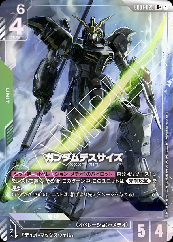 GD01-025 Gundam Deathscythe 死神高達 (Alt Art) (異畫)