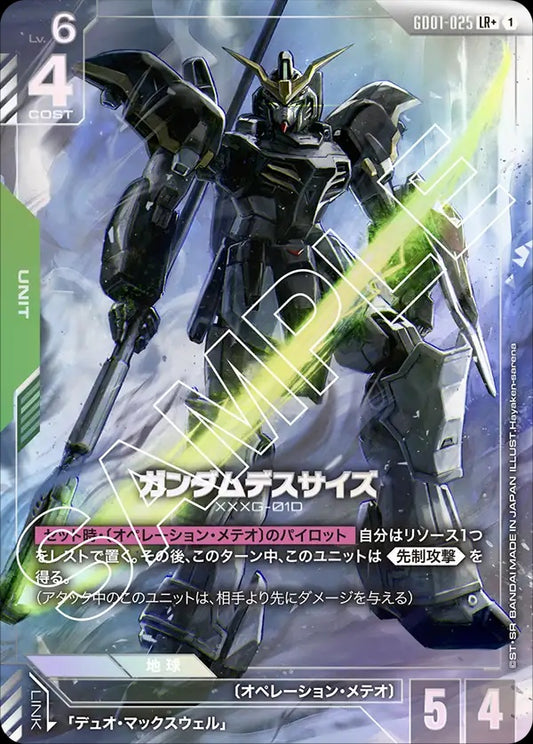 GD01-025 Gundam Deathscythe 死神高達 (Alt Art) (異畫)
