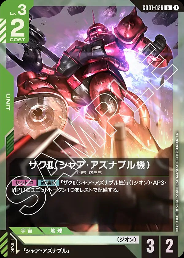 GD01-026 Char's Zaku Ⅱ 夏亞專用薩克Ⅱ