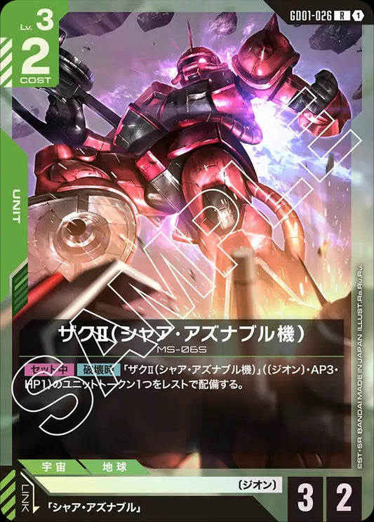 GD01-026 Char's Zaku Ⅱ 夏亞專用薩克Ⅱ
