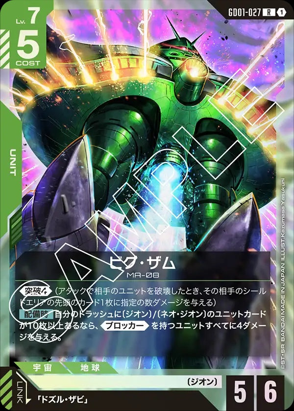 GD01-027 Big Zam 畢格・薩姆