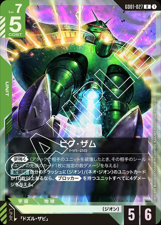 GD01-027 Big Zam 畢格・薩姆