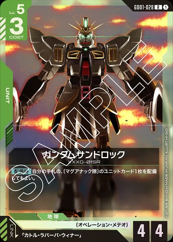 GD01-028 Gundam Sandrock 沙漠高達