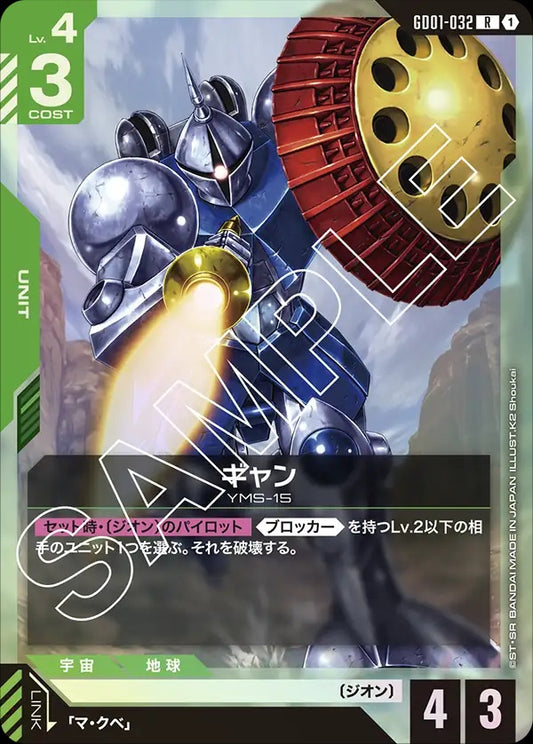 GD01-032 Gyan 吉昂