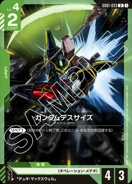 GD01-033 Gundam Deathscythe 死神高達