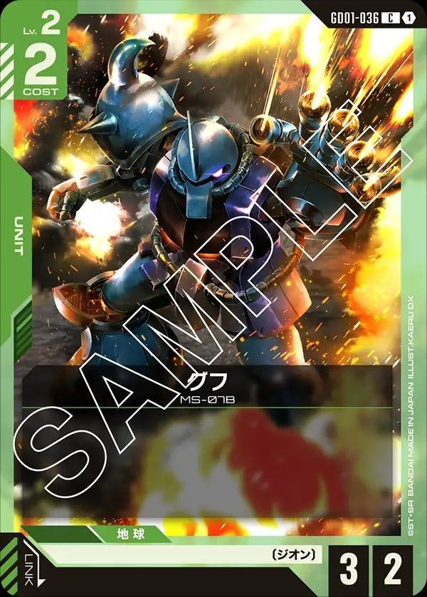 GD01-036 Gouf 古夫