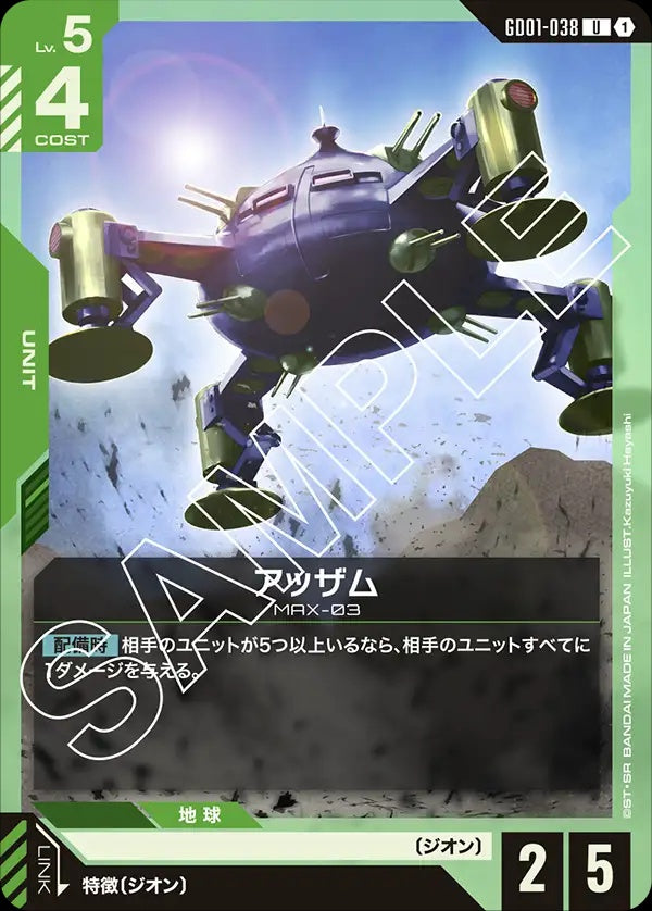 GD01-038 Adzam 阿薩姆