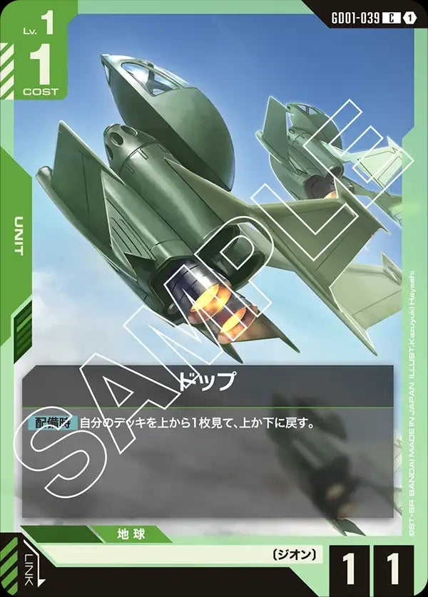 GD01-039 Dopp 多普戰機