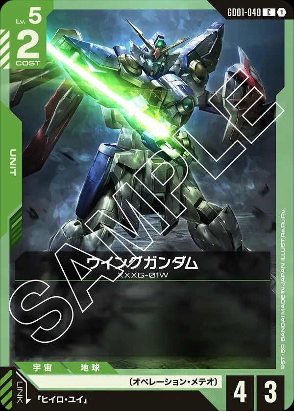 GD01-040 Wing Gundam 飛翼高達