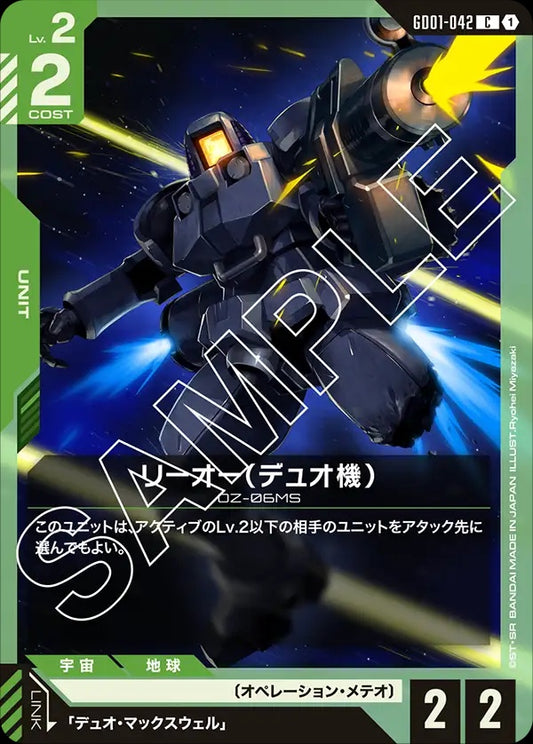 GD01-042 Duo's Leo 里歐（迪歐機）