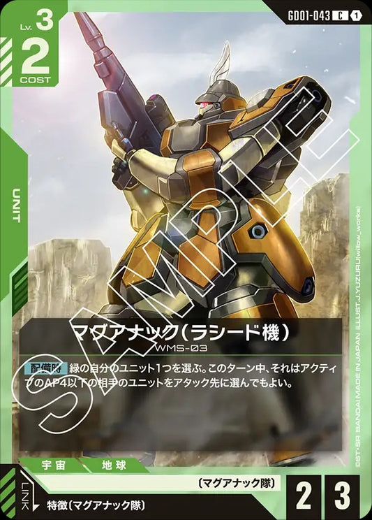 GD01-043 Rasid's Maganac 馬格亞那克（拉席德機）