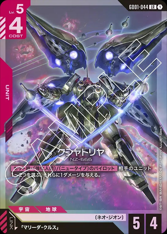 GD01-044 Kshatriya 剎帝利