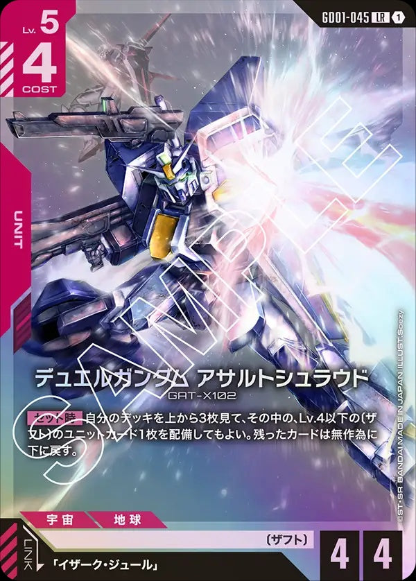 GD01-045 Duel Gundam (Assault Shroud) 決鬥高達 強襲護甲裝備