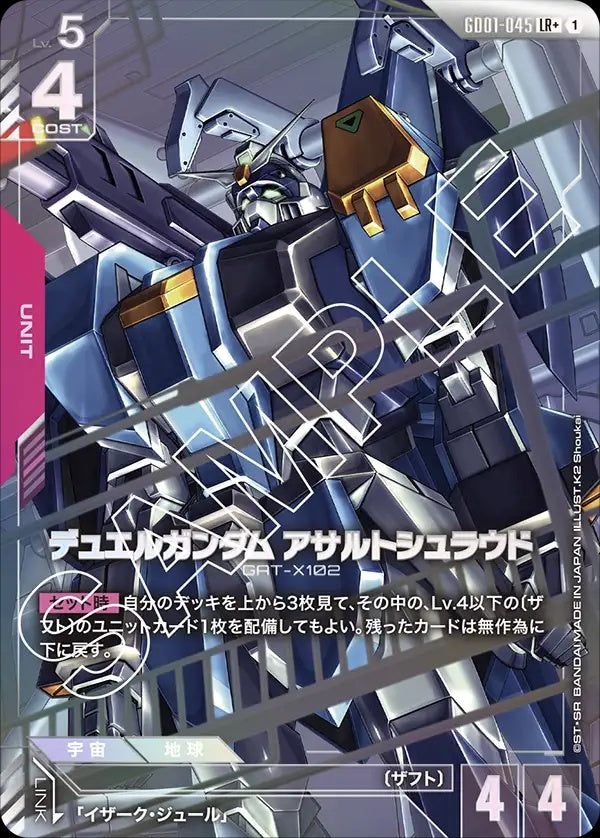GD01-045 Duel Gundam (Assault Shroud) 決鬥高達 強襲護甲裝備 (Alt Art) (異畫)