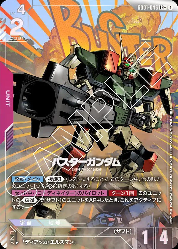GD01-046 Buster Gundam 暴風高達 (Alt Art) (異畫)