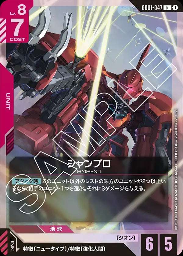 GD01-047 Shamblo 尚布羅