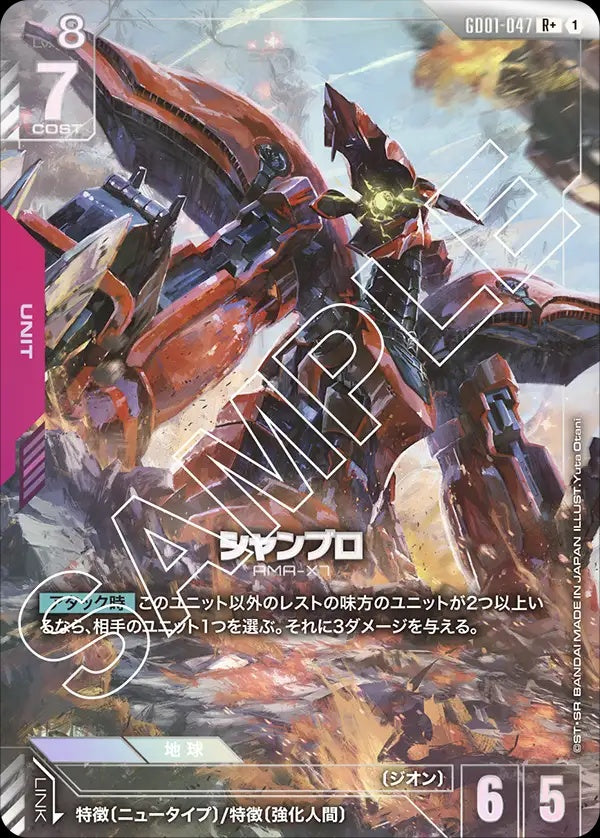 GD01-047 Shamblo 尚布羅 (Alt Art) (異畫)
