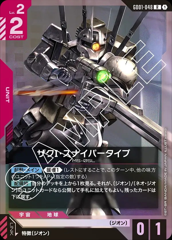 GD01-048 Zaku I Sniper Type 薩克Ⅰ狙擊型