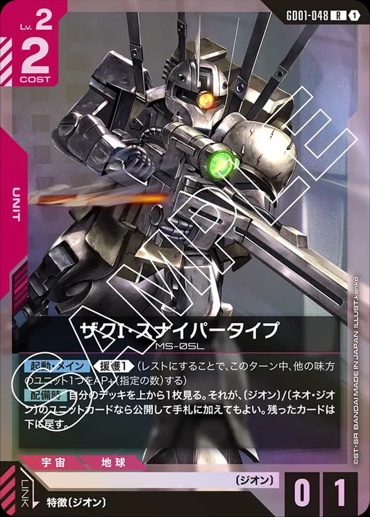 GD01-048 Zaku I Sniper Type 薩克Ⅰ狙擊型