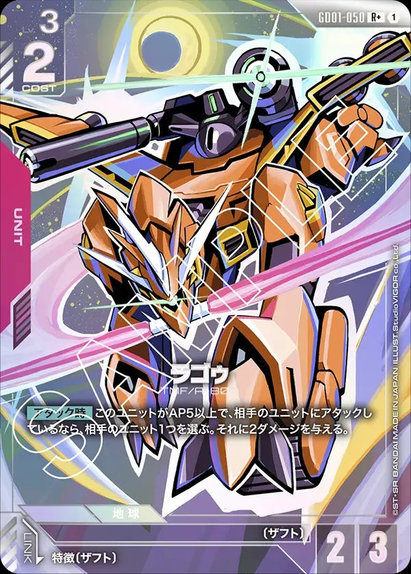 GD01-050 LaGOWE 拉寇 (Alt Art) (異畫)