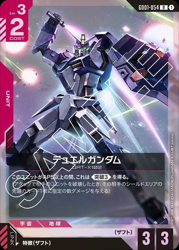 GD01-054 Duel Gundam 決鬥高達