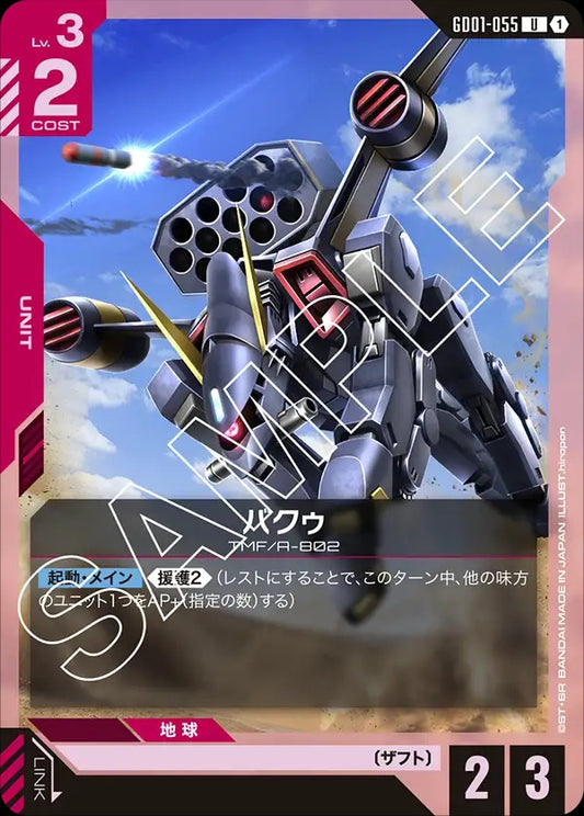GD01-055 BuCUE 巴庫