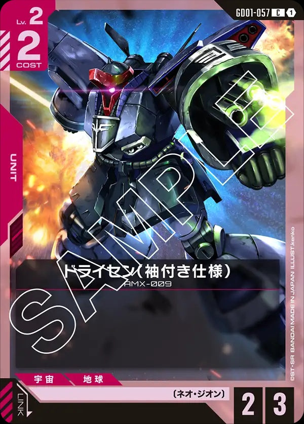 GD01-057 Dreissen (Sleeves) 德萊森（帶袖的規格）