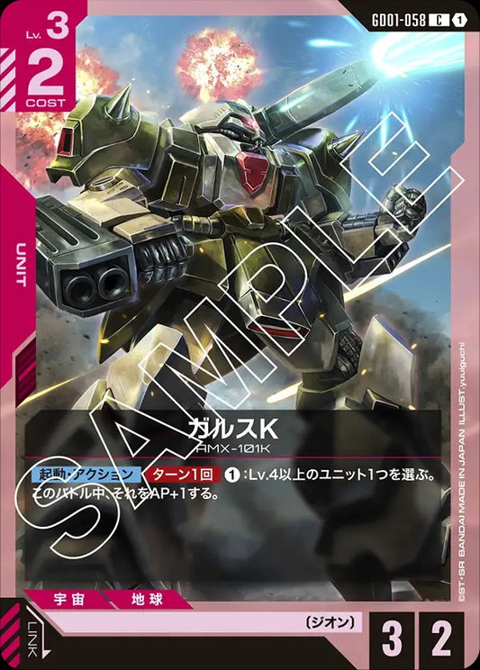 GD01-058 Galluss-K 卡爾斯K