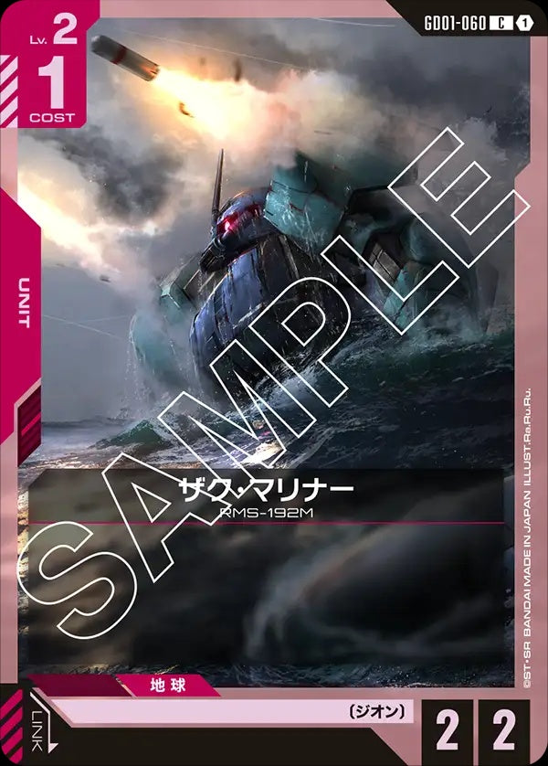 GD01-060 Zaku Mariner 薩克海中型