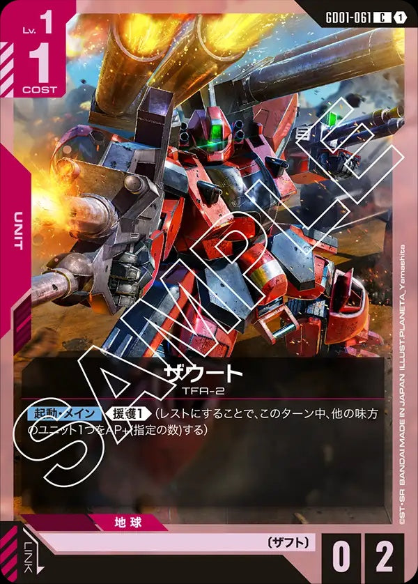 GD01-061 ZuOOT 薩伍特