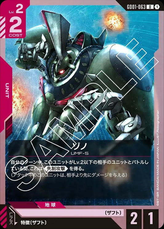 GD01-063 ZnO 佐諾