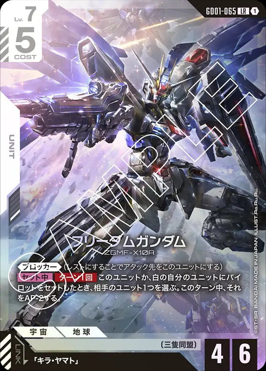 GD01-065 Freedom Gundam 自由高達