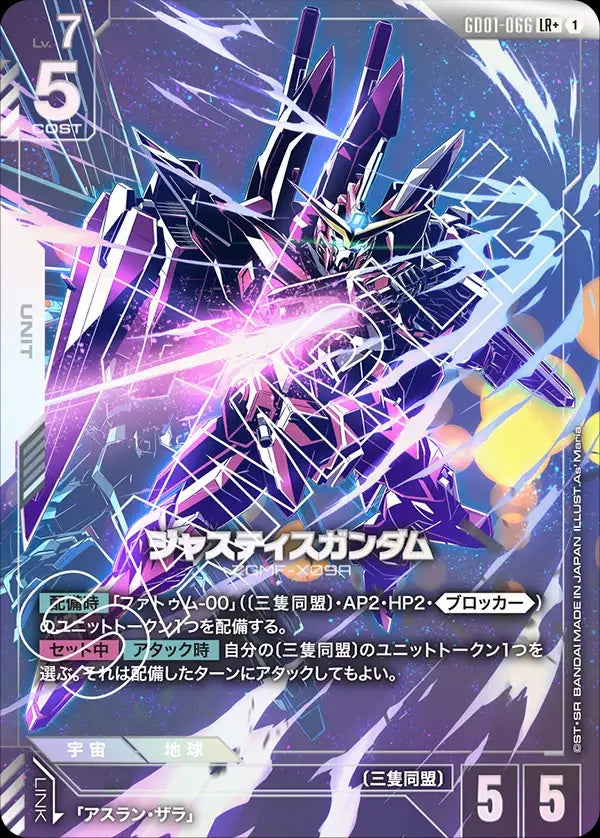 GD01-066 Justice Gundam 正義高達 (Alt Art) (異畫)