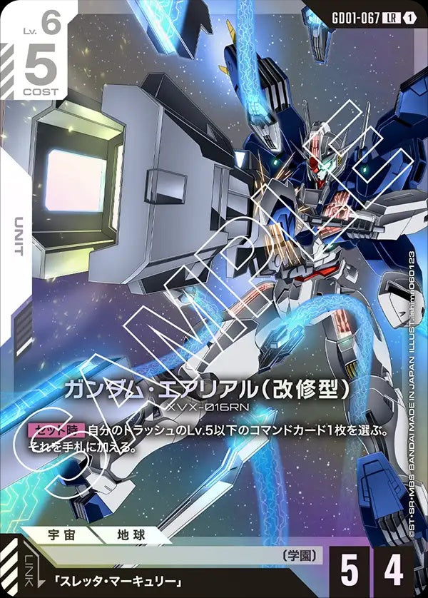 GD01-067 Gundam Aerial Rebuild 風靈高達（修改型）