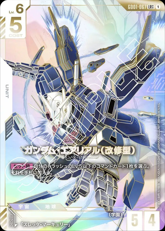GD01-067 Gundam Aerial Rebuild 風靈高達（修改型）(Alt Art) (異畫)