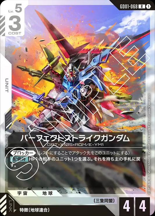 GD01-068 Perfect Strike Gundam 完美型突擊高達
