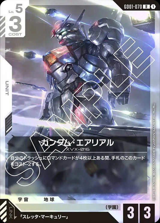 GD01-070 Gundam Aerial 風靈高達